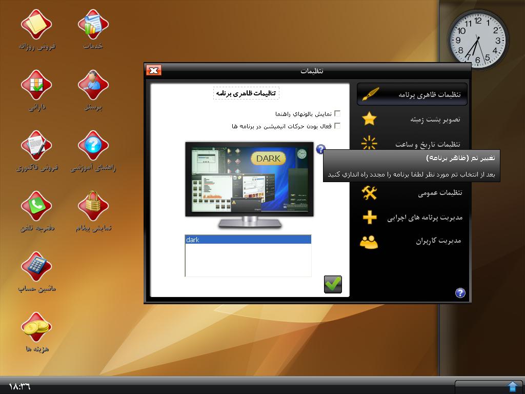 تنظیمات ظاهری و انتخاب تم برنامه