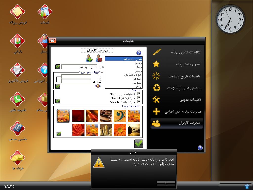مدیریت کاربران و سطوح دسترسی