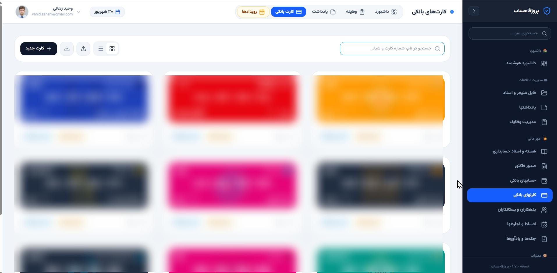 کارت‌های بانکی با نمای شبکه‌ای و ورود/خروج اطلاعات